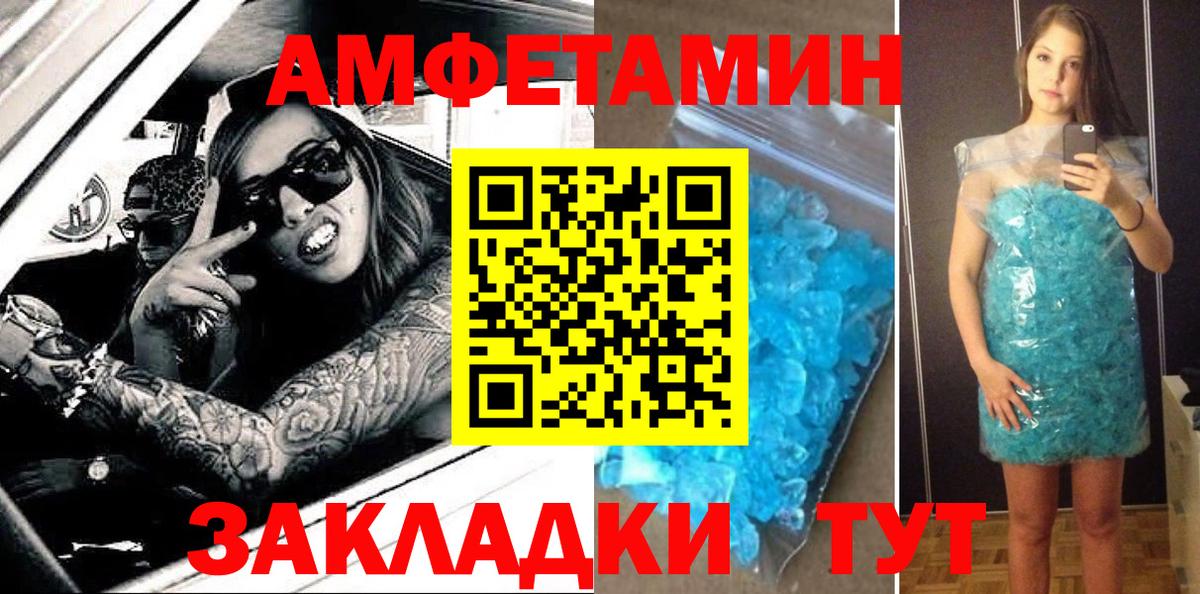 Амфетамин Розовый Энгельс