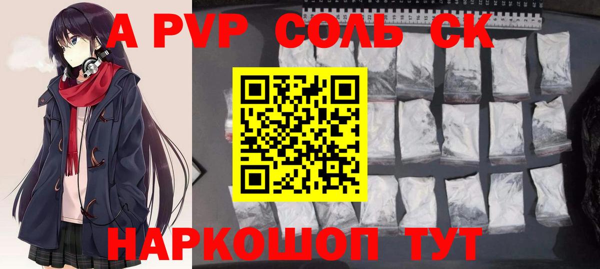 Alfa_PVP  Вход с VPN  A-PVP VHQ  Энгельс  A-PVP СК КРИС 