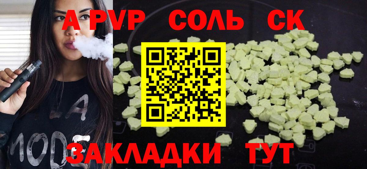 СОЛЬ CK  Альфа ПВП мука  Энгельс  Вход с VPN  А ПВП кристаллы  Alpha PVP Соль 