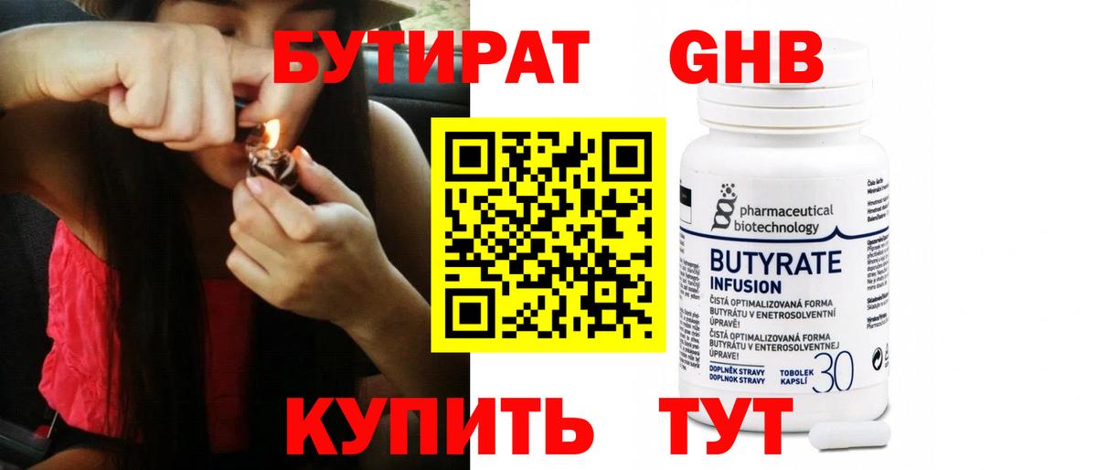 GHB  Вход с VPN  Энгельс  БУТИРАТ BDO 33% 