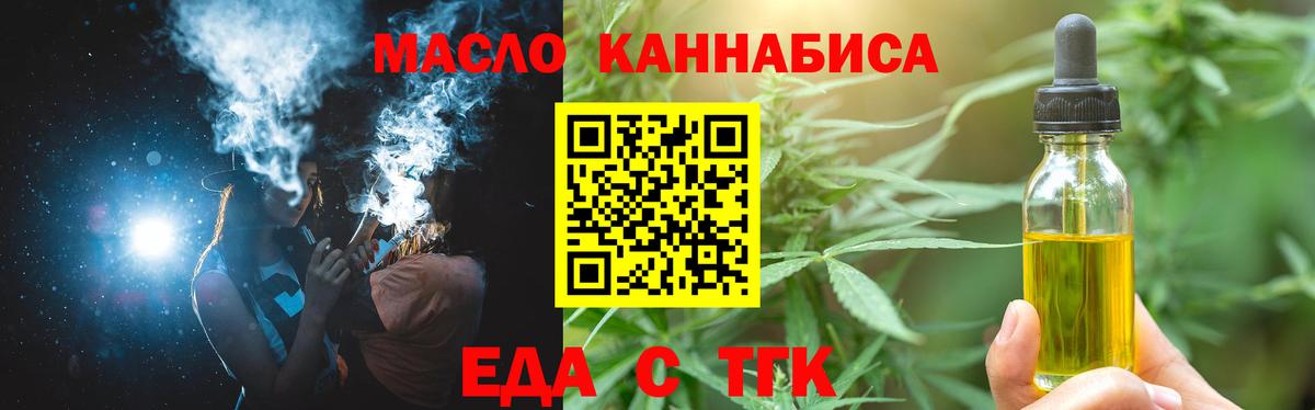 Энгельс  Еда ТГК конопля  Вход с VPN 