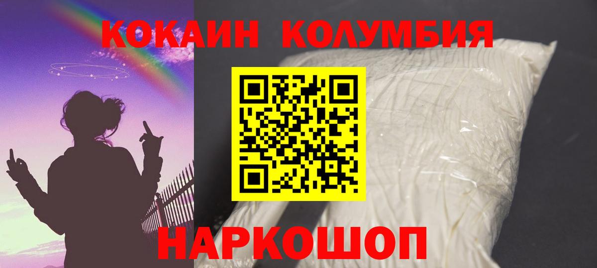 Энгельс  COCAIN Колумбийский  КОКАИН  Вход с VPN 