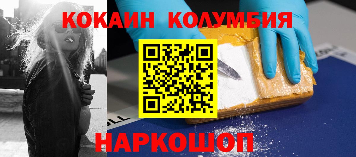COCAIN  Вход с VPN  КОКАИН Колумбийский  Энгельс  Cocaine 97% 