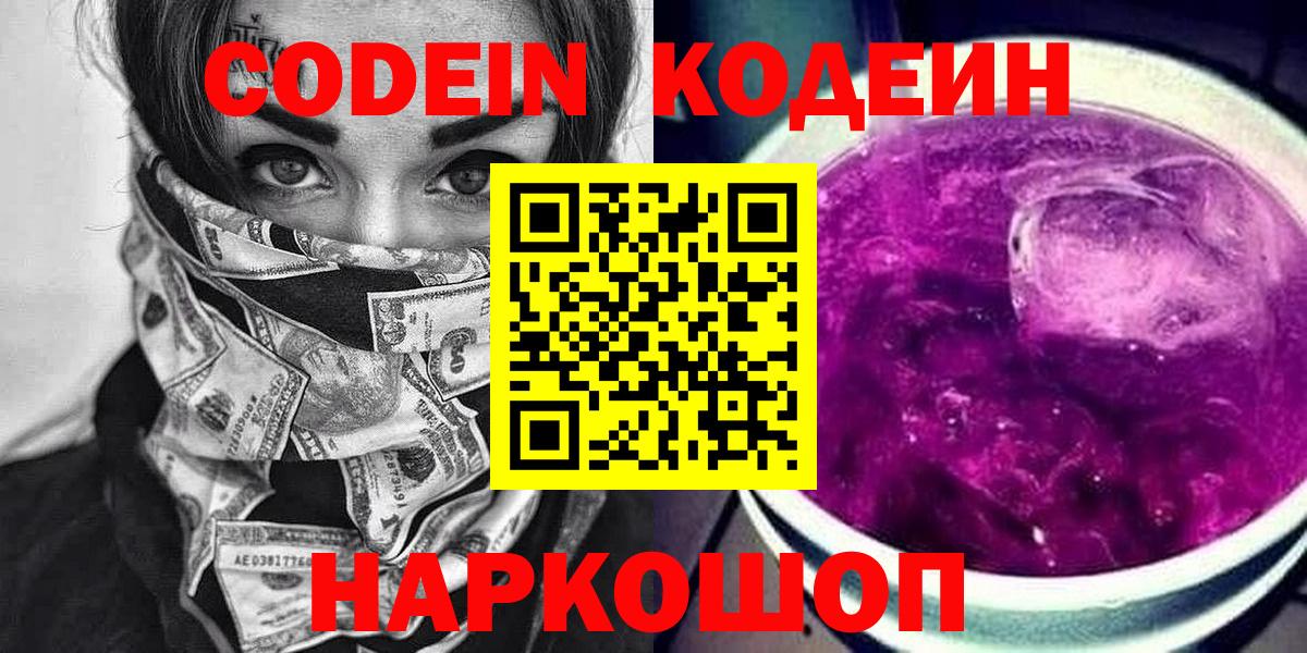 Энгельс  Кодеиновый сироп Lean напиток Lean (лин)  Вход с VPN  Кодеин напиток Lean (лин) 