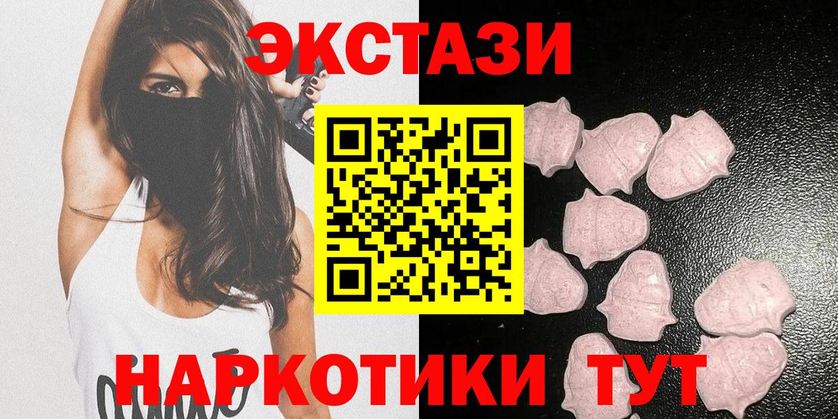 Экстази  Вход с VPN  Энгельс  Ecstasy 280мг  Экстази VHQ 
