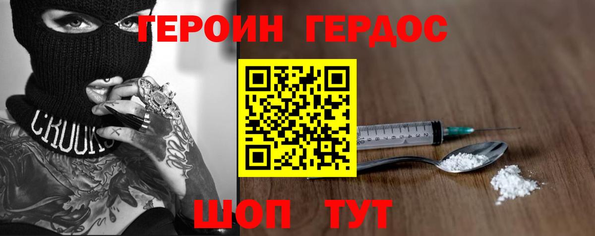 ГЕРОИН герыч  Вход с VPN  Энгельс 