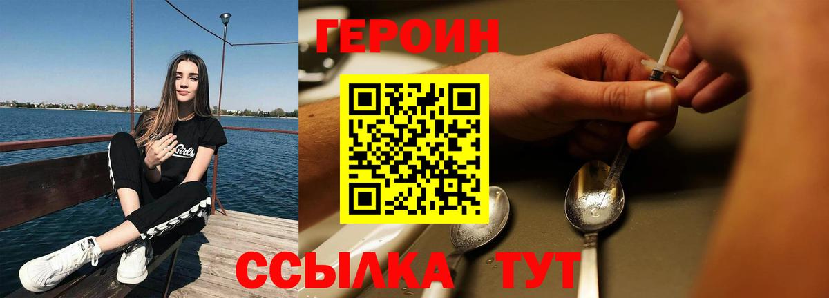 Героин белый Энгельс