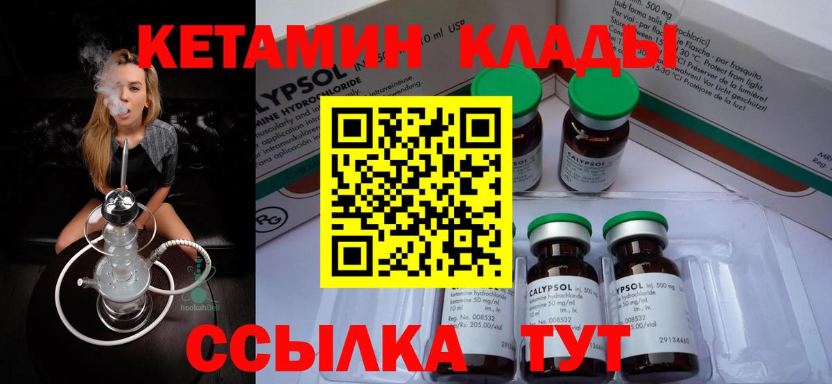 Энгельс  КЕТАМИН ketamine  Вход с VPN  Кетамин ketamine 