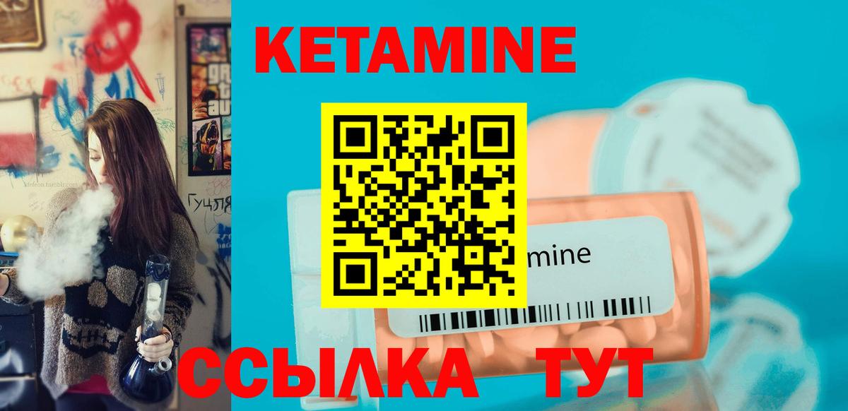 КЕТАМИН VHQ Энгельс