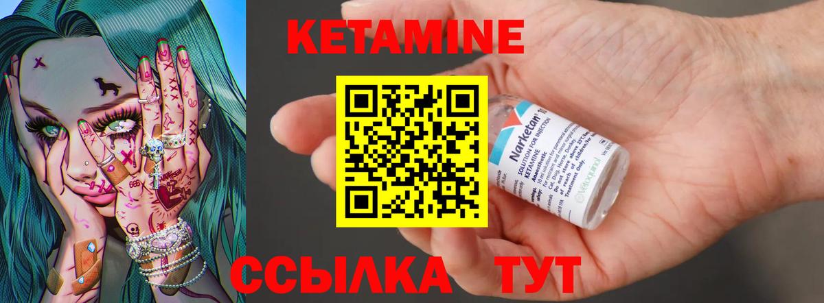 КЕТАМИН VHQ Энгельс