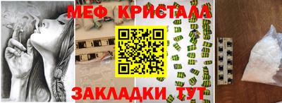 мяу мяу кристалл Жуковский