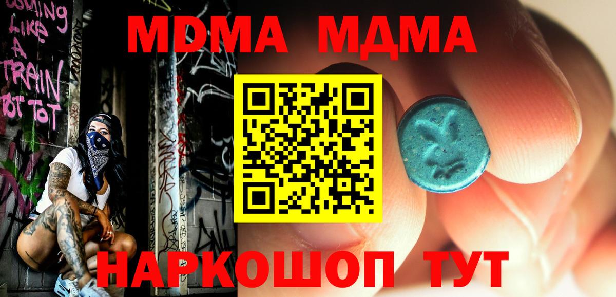 МДМА crystal  Вход с VPN  Энгельс 