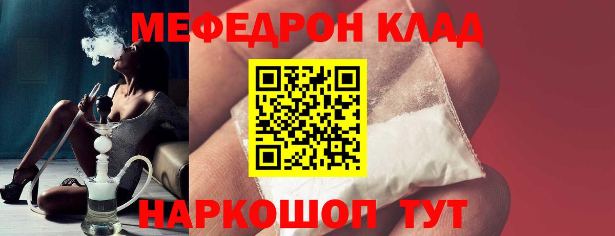 Меф мука  Вход с VPN  Мефедрон VHQ  Энгельс 