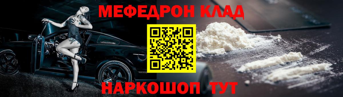 МЯУ-МЯУ mephedrone  МЯУ-МЯУ мяу мяу  Вход с VPN  Меф  Энгельс 
