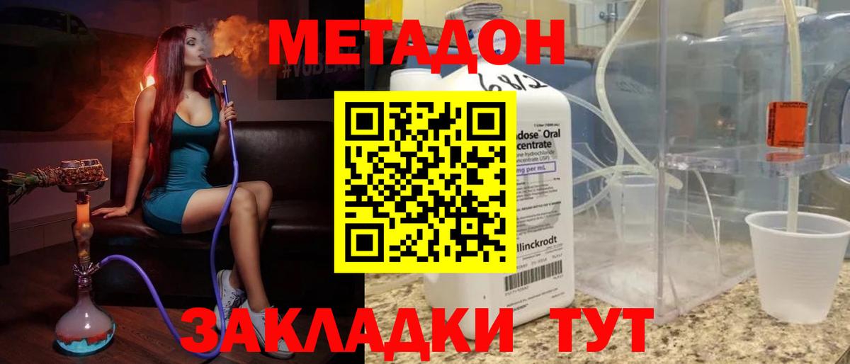 МЕТАДОН methadone Энгельс